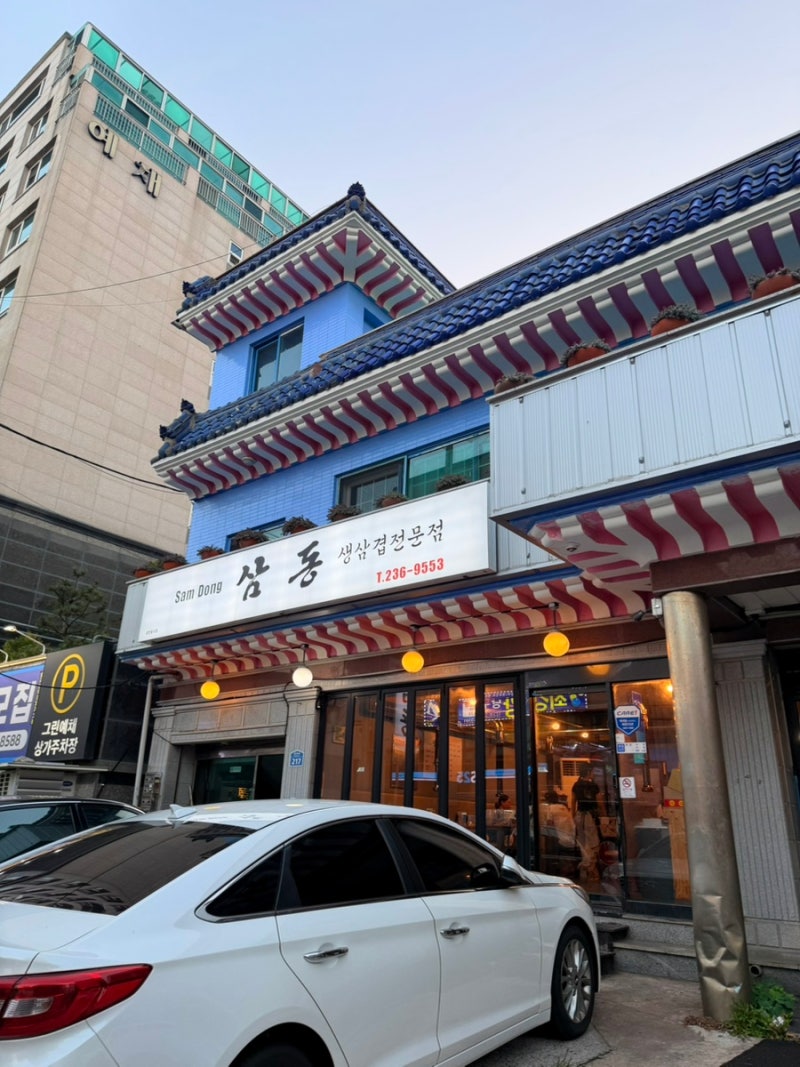 울산 방어동 맛집 울산 동구 고기 맛집 삼동 솔직 후기