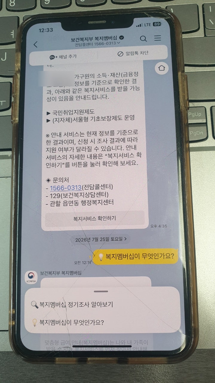 복지로 홈페이지 모의계산으로 기초보장제도 대상자 확인하기