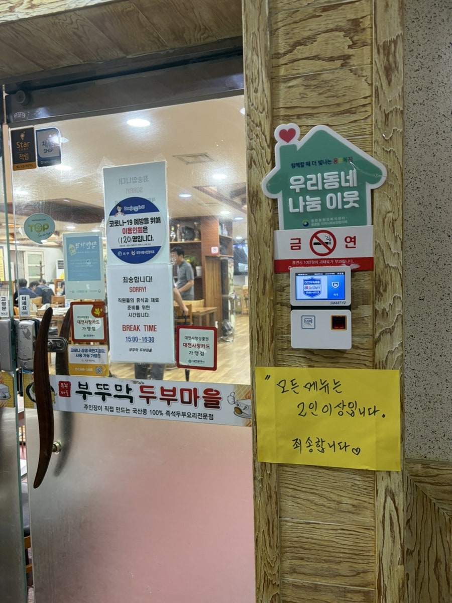 부뚜막두부마을 사진 3