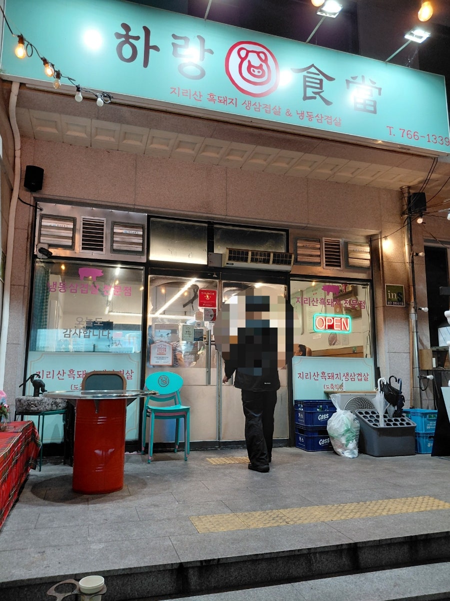 하랑식당 사진 1