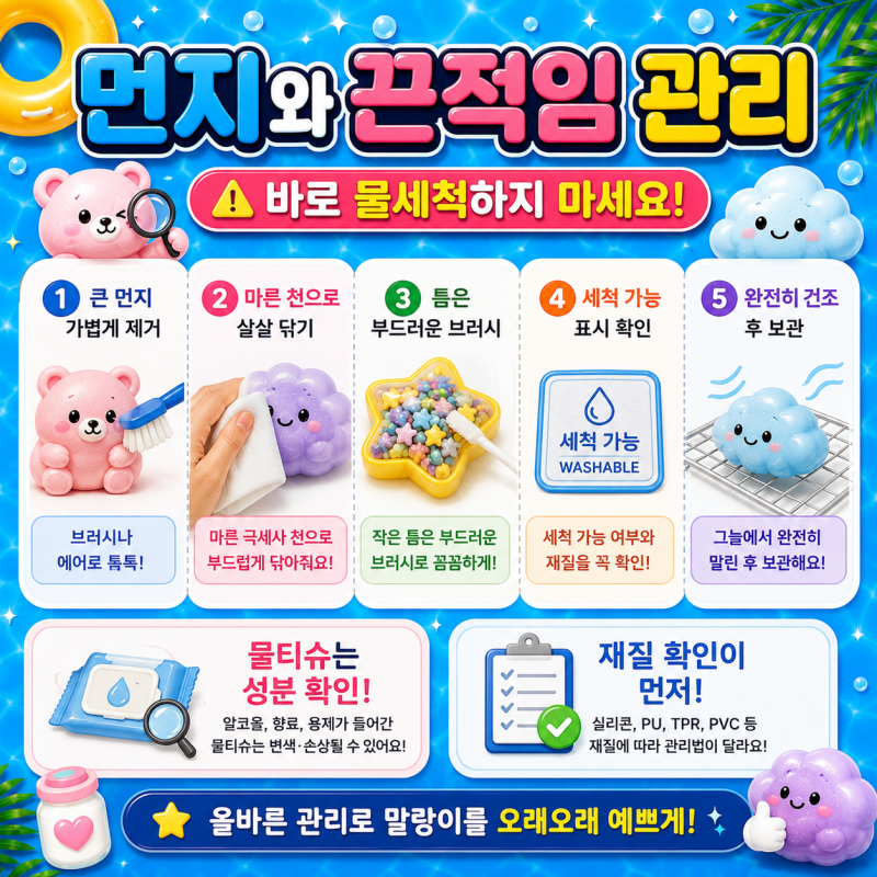 말랑페스타 굿즈 보관법 말랑이 스퀴시 오래 쓰는 관리 방법
