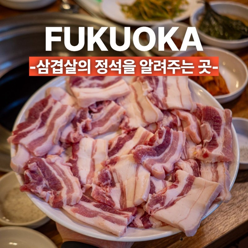금호동 삼겹살 맛집 우촌숯불갈비 삼겹살의 정석