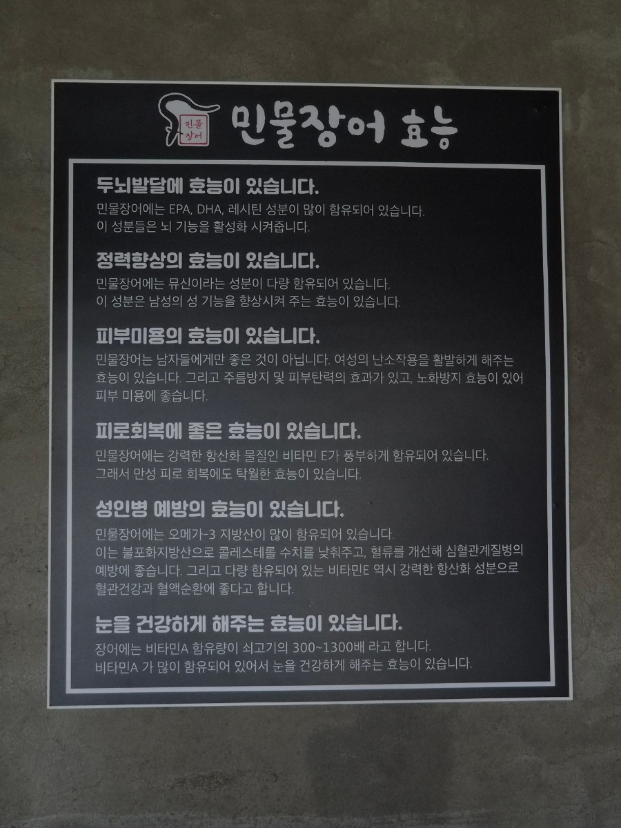 민물장어촌 사진 4