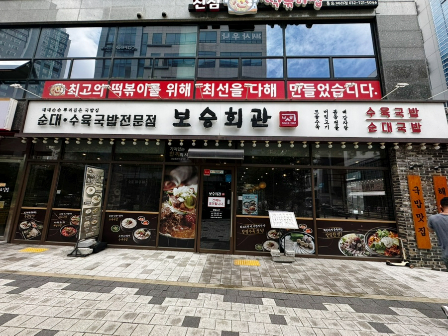 보승회관 영종하늘도시점 사진 3
