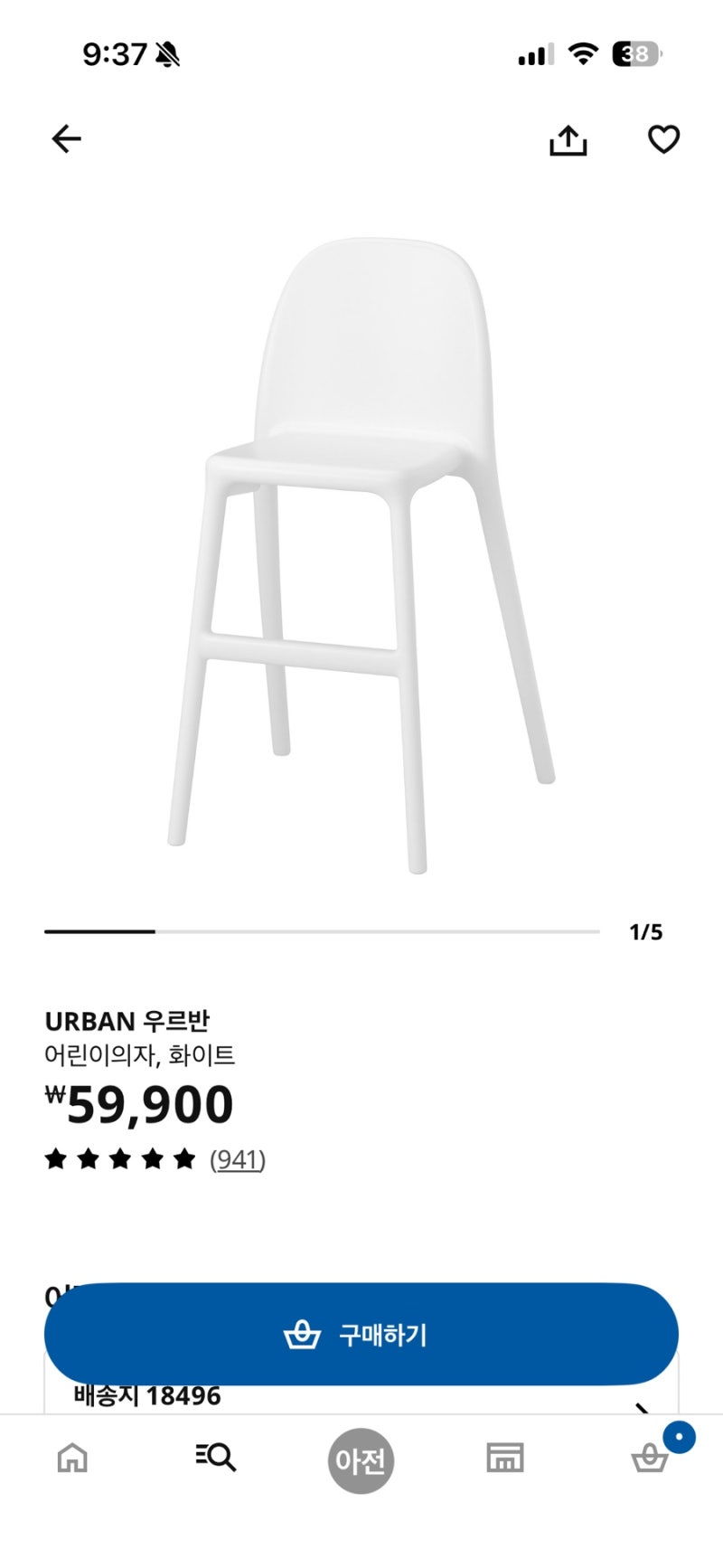 우리집 이케아 제품이 많구나 유아의자 어른의자추천