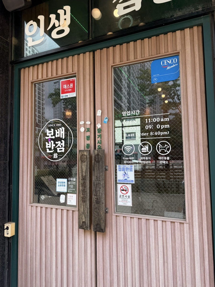 보배반점 봉담점 사진 4