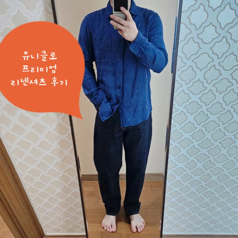 유니클로 프리미엄 리넨 셔츠와 셀비지 생지 데님 코디 오래 입을수록 더 멋스러운 남자 클....