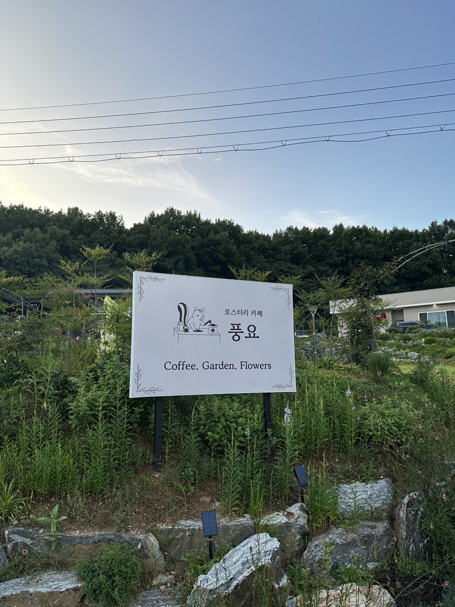 로스터리 카페 풍요 사진 1