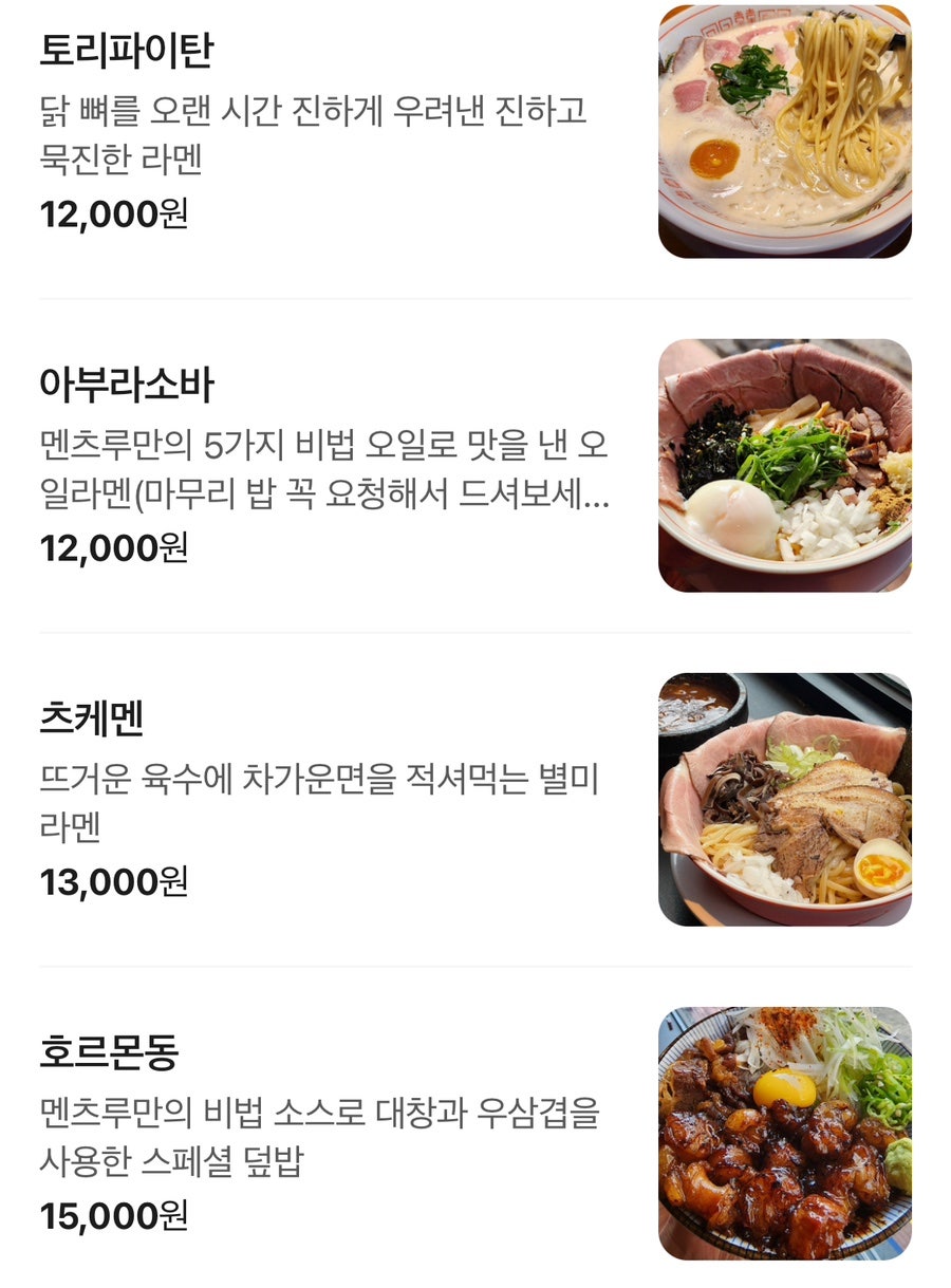 멘츠루 시청점 사진 1