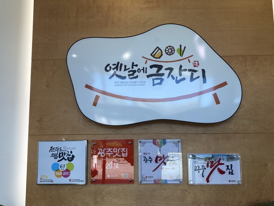 옛날에금잔디 사진 5