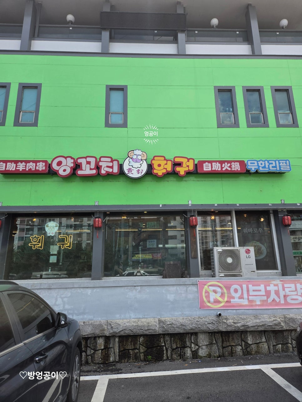 경도양꼬치 내수점 사진 3