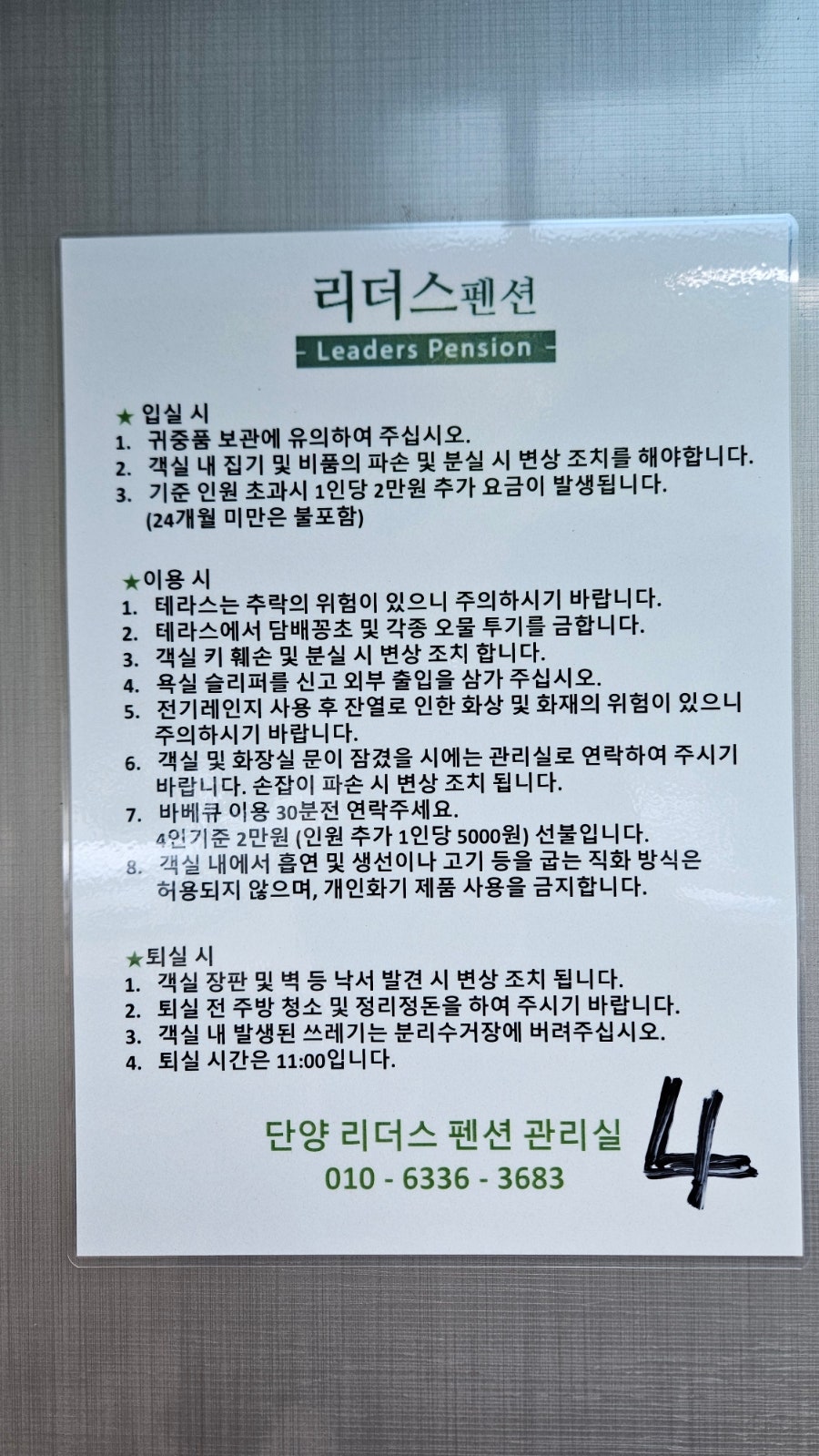 단양펜션 사진 6
