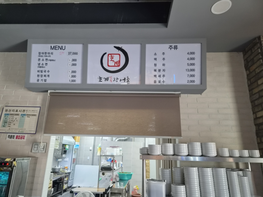 민물장어촌 사진 3