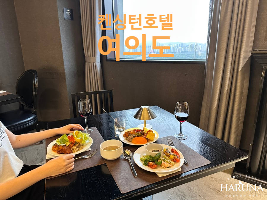 켄싱턴호텔 여의도 더뷰라운지 사진 1