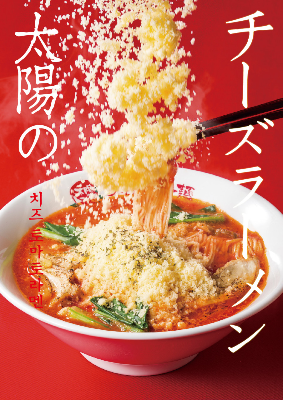 태양의토마토라멘 강남점 사진 3
