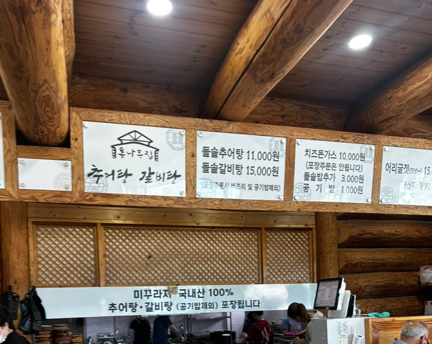 통나무집추어탕갈비탕 사진 3