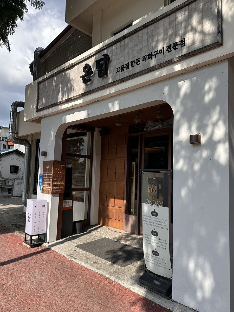 온담 사진 1