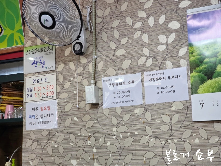 정원약초쌈밥 사진 4
