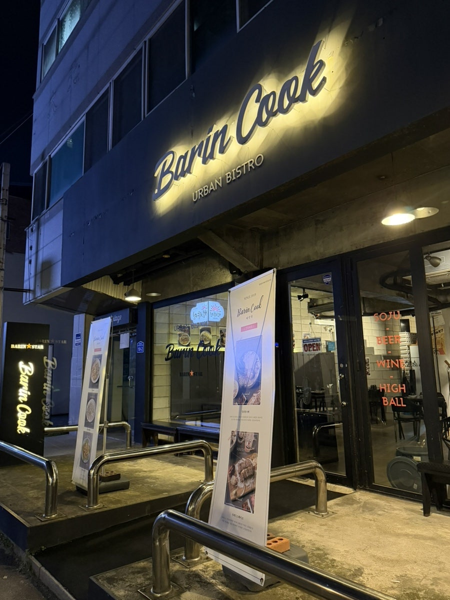 바인쿡 전북대점 사진 2
