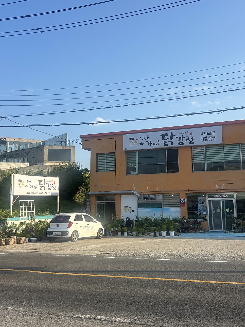 신인숙가마솥닭강정 사진 1