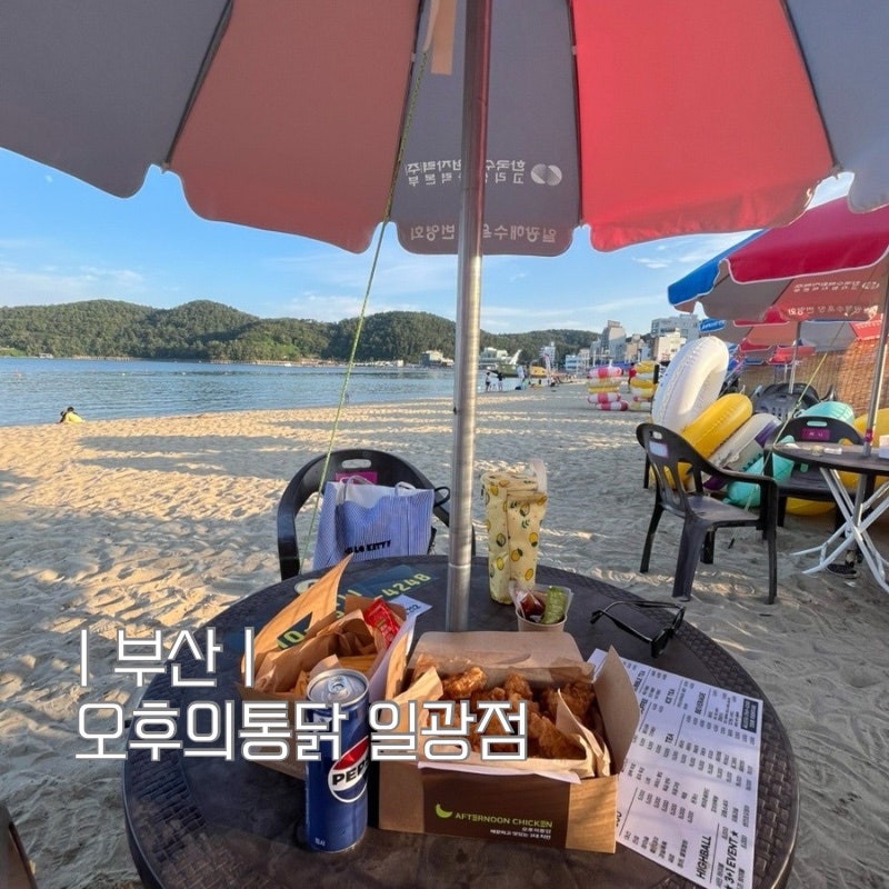 오후의통닭 일광직영점 사진 1