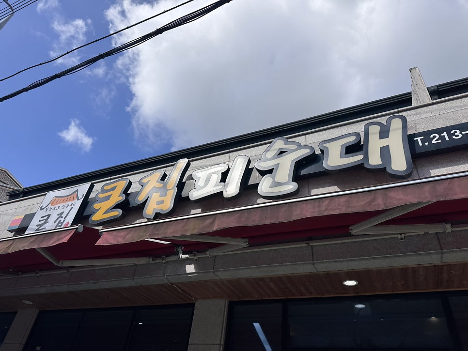 큰집피순대 사진 1