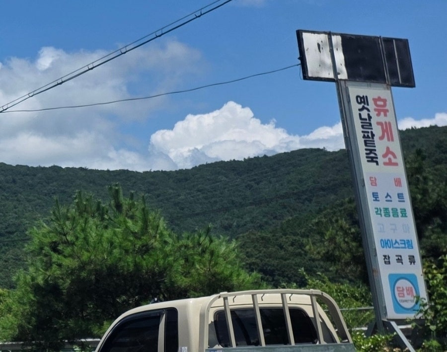 옛날팥죽 사진 4