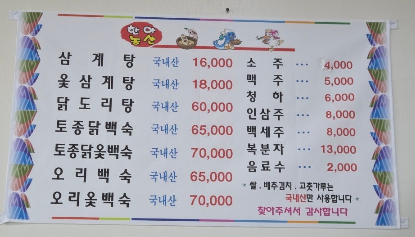 한아농산 삼계탕 사진 5
