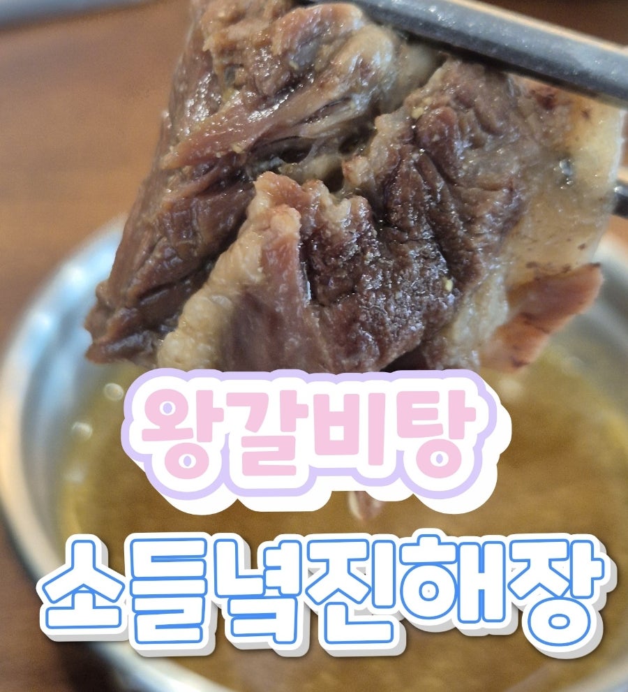 소들녘진해장 사진 2