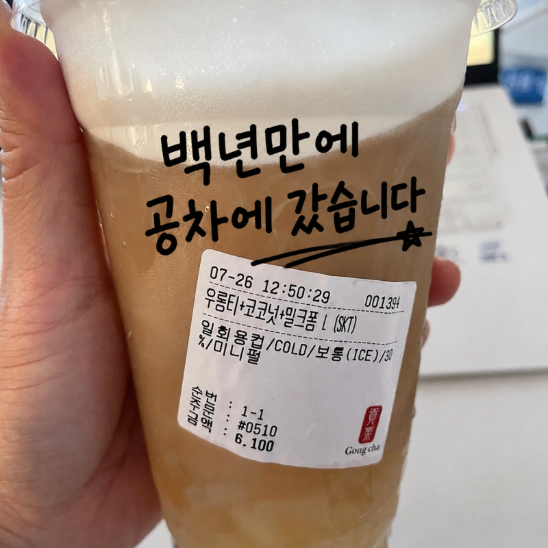 공차 주문 방법 팁부터 토핑 차이까지! 우롱티 밀크폼 맛있다 찐후기 (타피오카 펄과 쥬얼리 ....