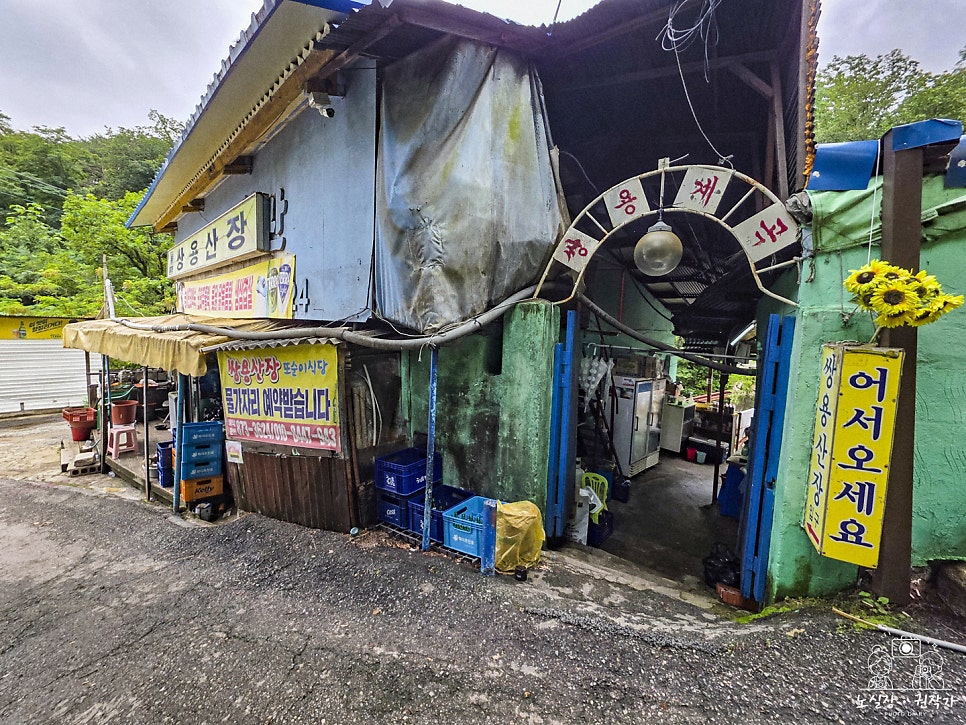 쌍용산장 사진 2
