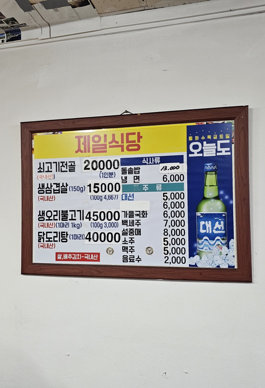Jeilsikdang photo 4