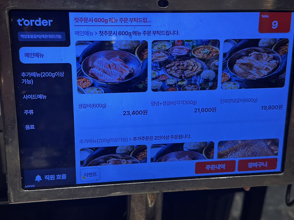 백양숯불갈비 송정점 사진 2