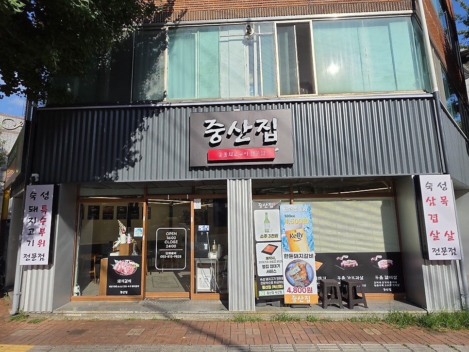 중산집 사진 2