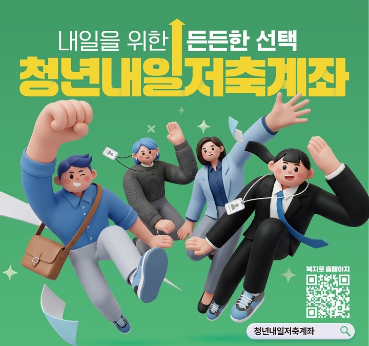 [2026 청년내일저축계좌] 8월 선정 결과 확인 방법 & 3년 유지 요건 필수 체크!