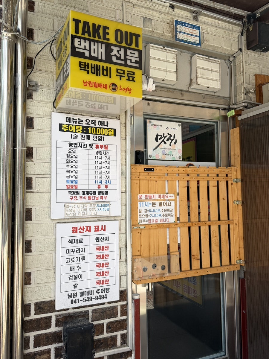남원월매네추어탕 사진 3