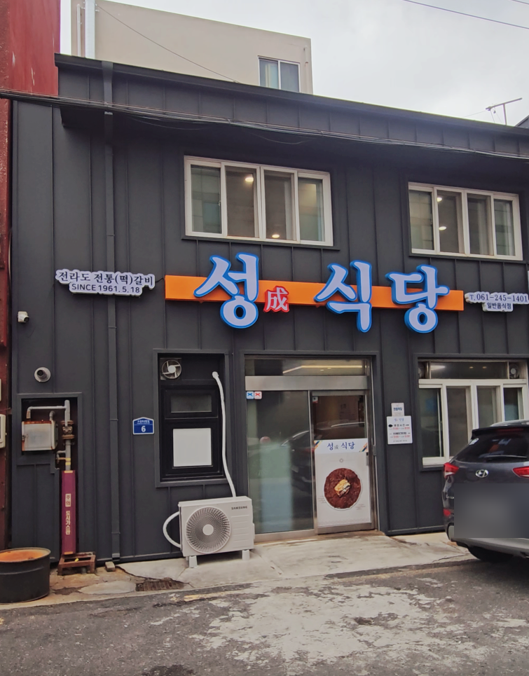 성식당 목포본점 사진 1