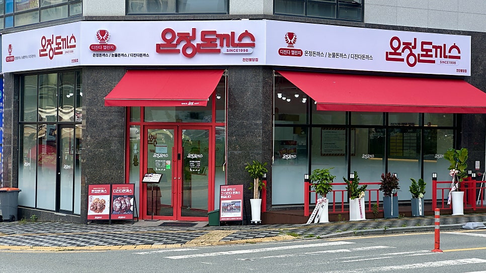 온정돈까스 천안불당점 사진 2