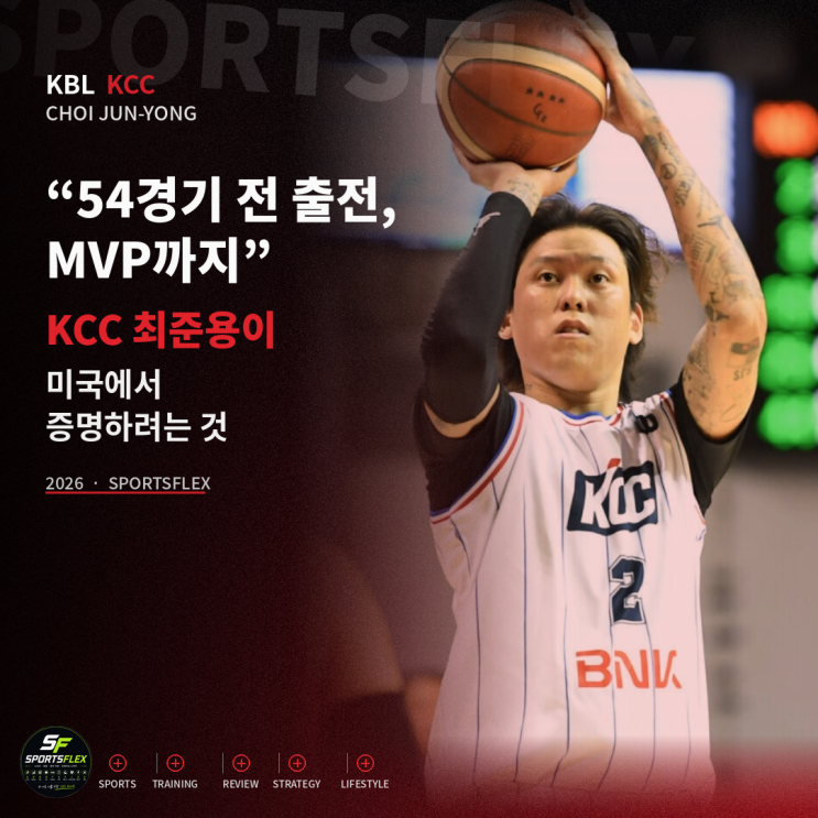 "54경기 전 출전, MVP까지"…KCC <b>최준용</b> 선수가 <b>미국</b>에서... 