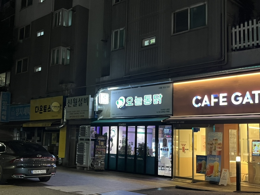 오늘통닭 신월점 사진 2