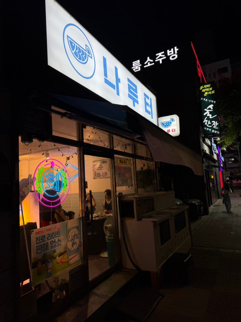 광주 첨단 하모샤브샤브 맛집 추천 | 제철 하모 맛집 나루터