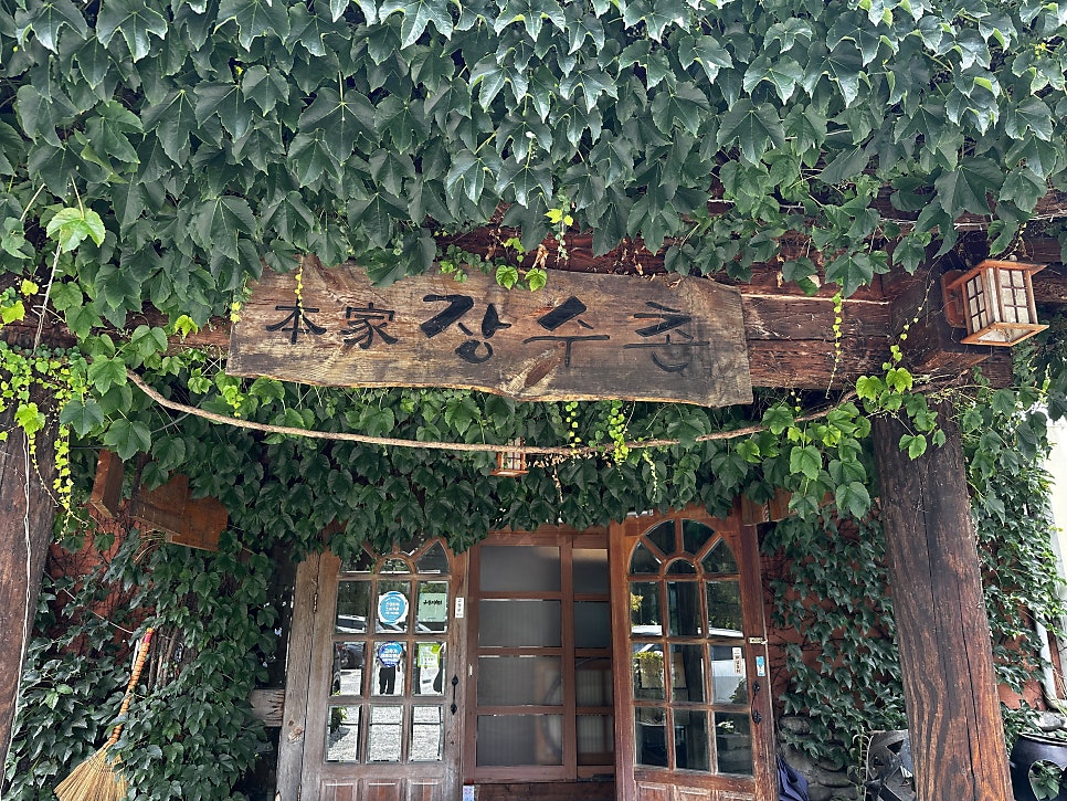 본가장수촌 대전송강점 사진 6