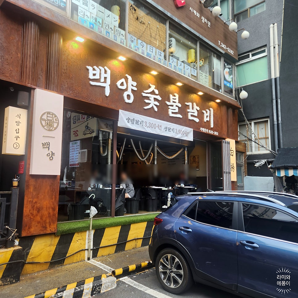 백양숯불갈비 덕천점 사진 2