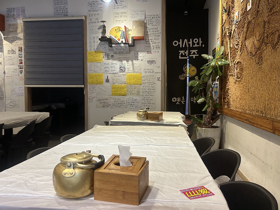 옛촌막걸리 삼천점 사진 3