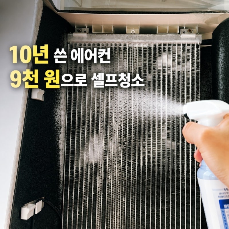LG휘센에어컨 청소 손흥민에어컨 | 다이소 9천원 셀프 분해청소 후기