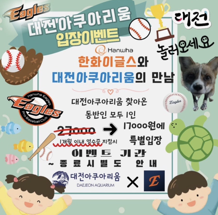 대전아쿠아리움 사진 4