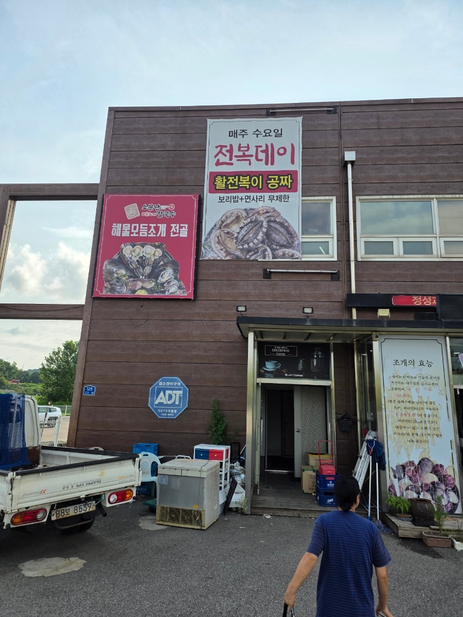 소문난모듬조개칼국수 사진 2