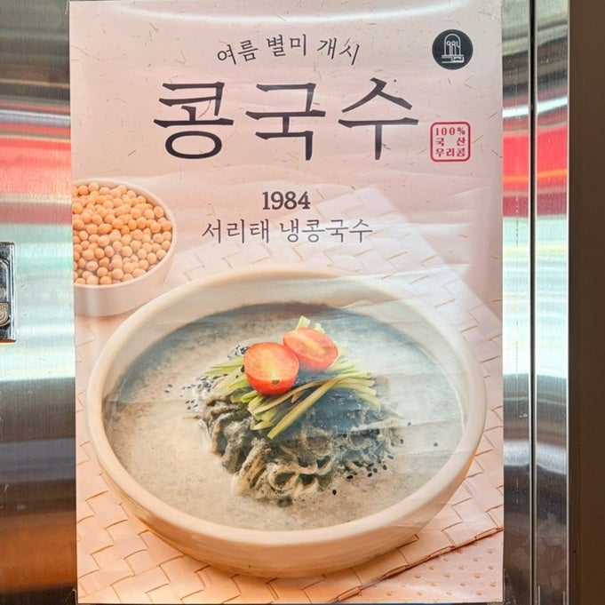 1984그수육집칼국수 신중동점 사진 6