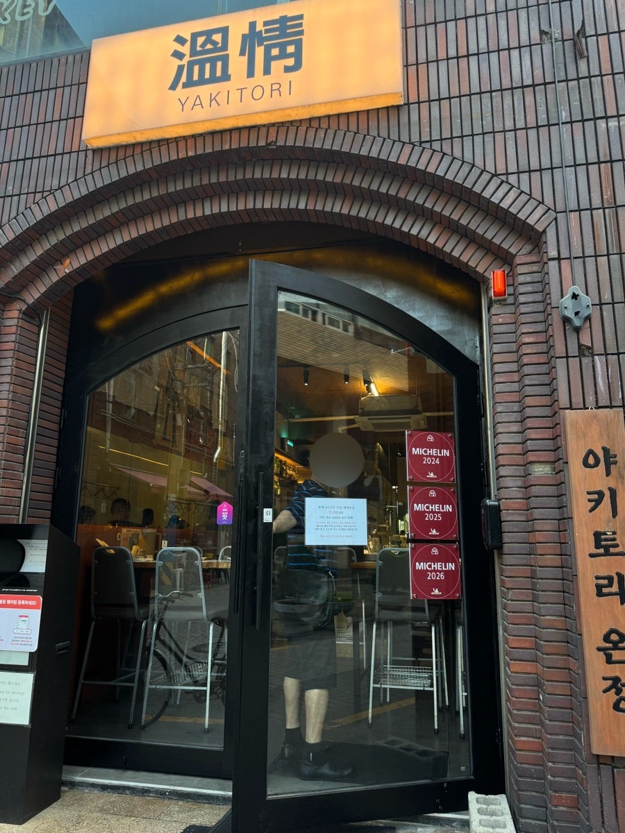 야키토리온정 사진 5