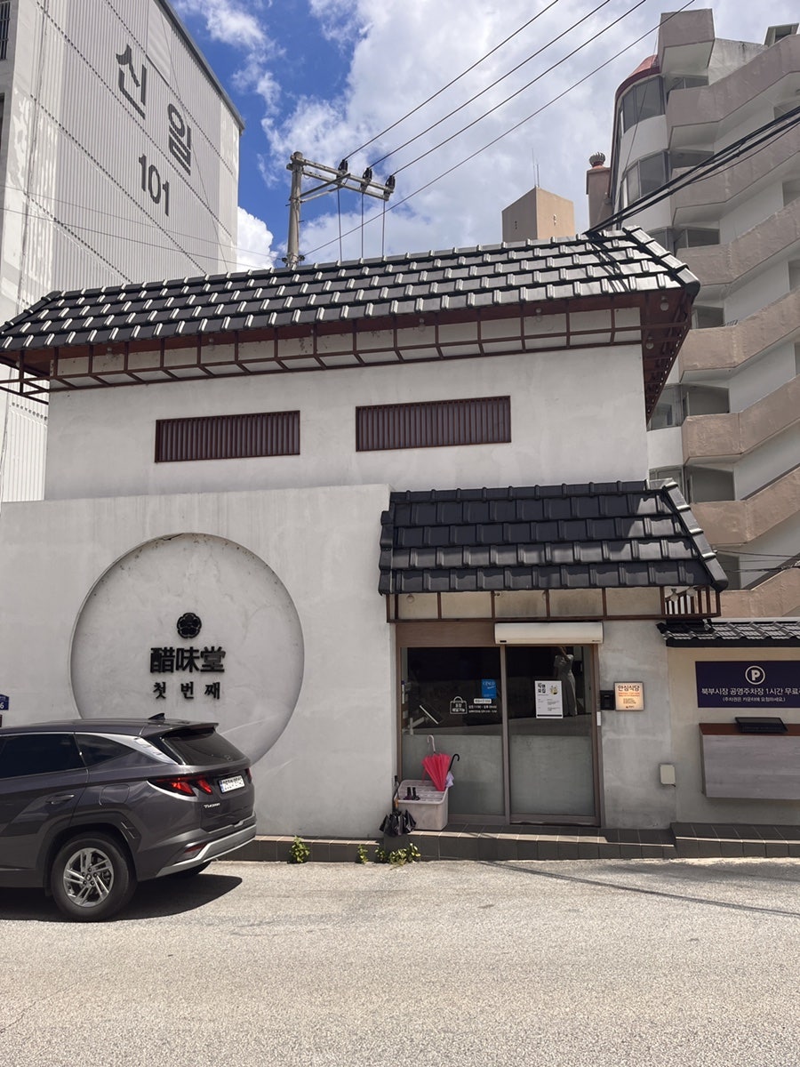 초미당 첫번째 사진 2